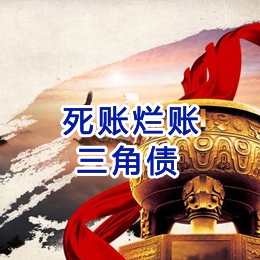 独山子要债公司